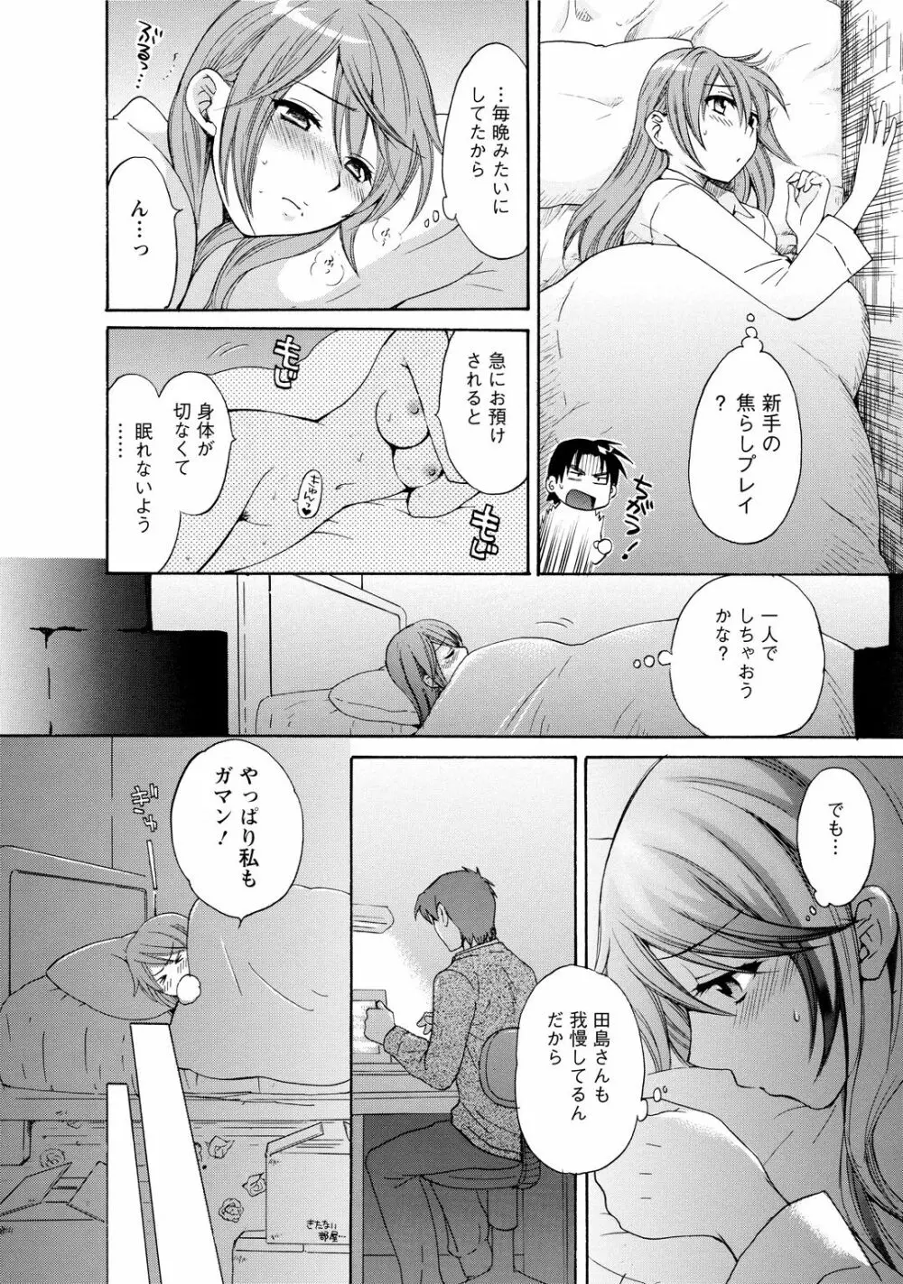 ラブごめ! Page.72