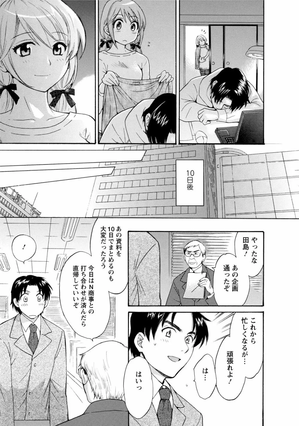 ラブごめ! Page.73