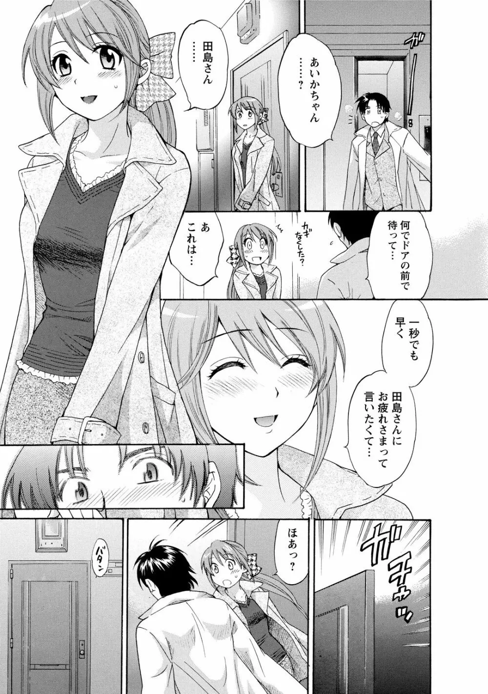 ラブごめ! Page.75