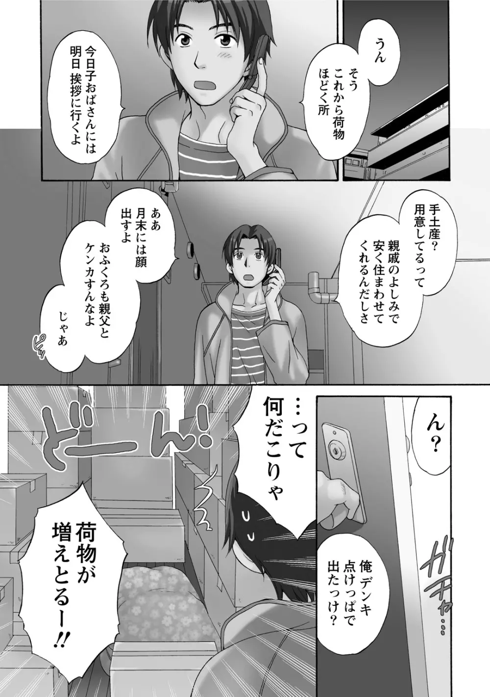 ラブごめ! Page.8