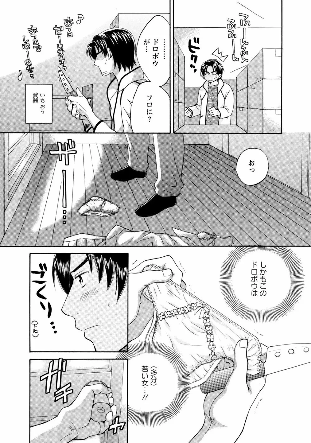 ラブごめ! Page.9