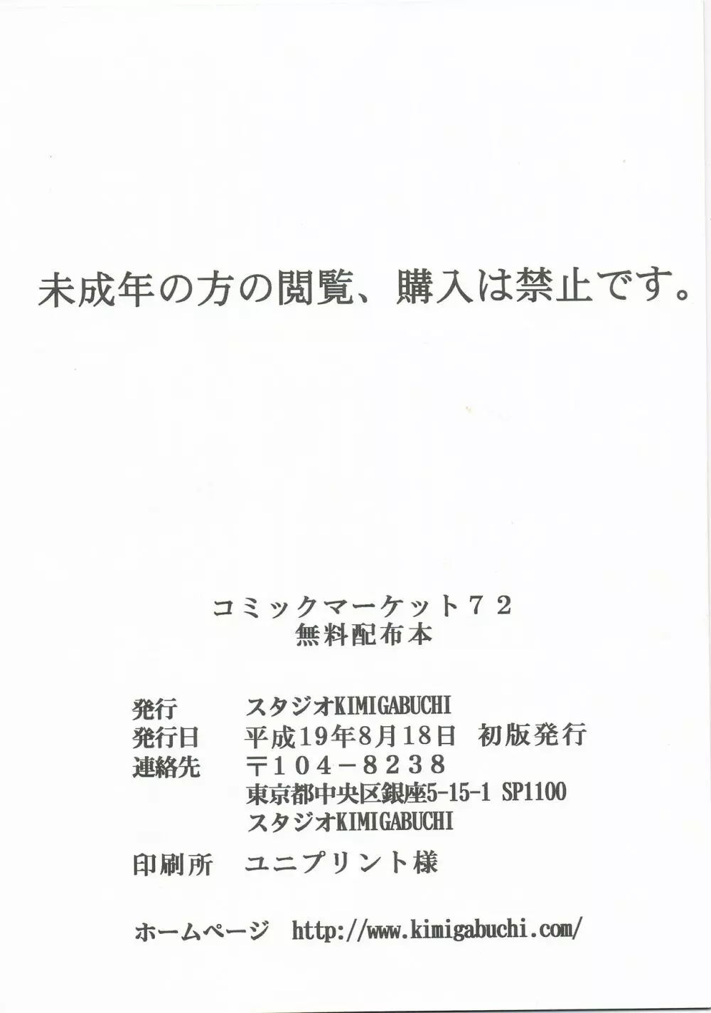 コミックマーケット72 無料配布本 Page.19