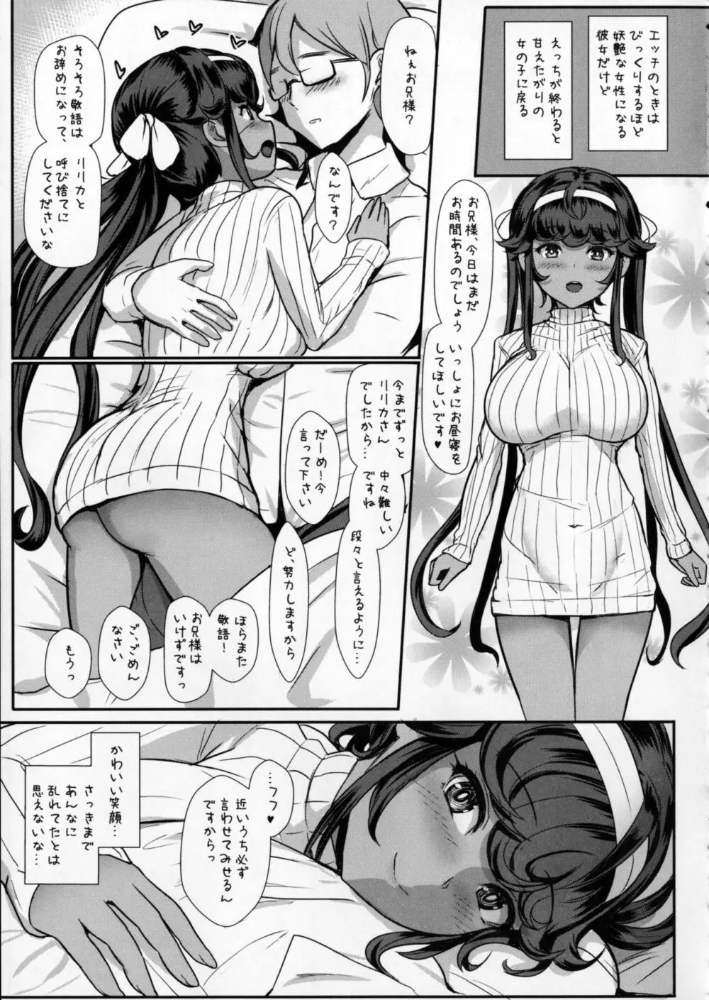 愛しのお兄様 Lilim's外伝 Page.12