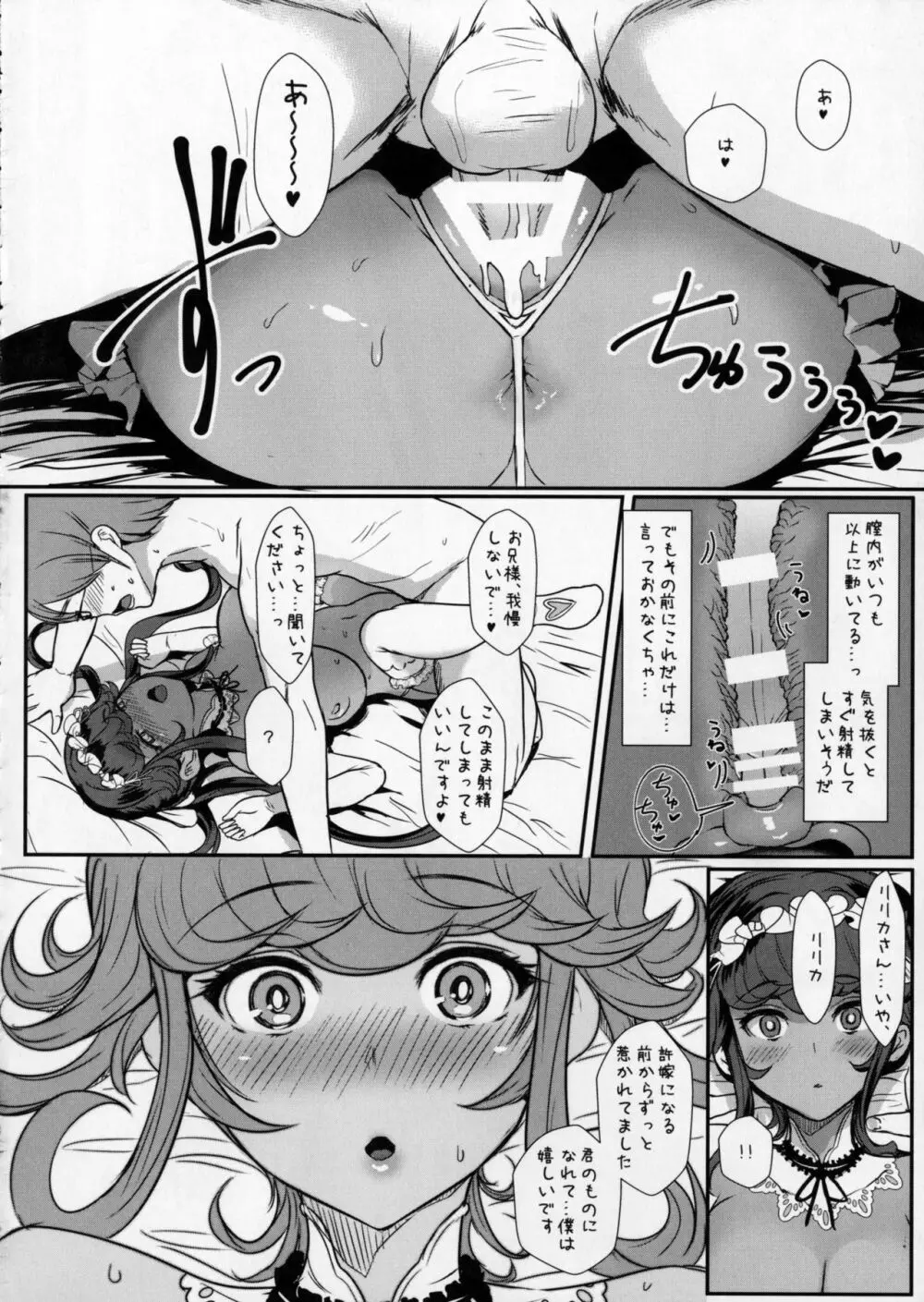 愛しのお兄様 Lilim's外伝 Page.19