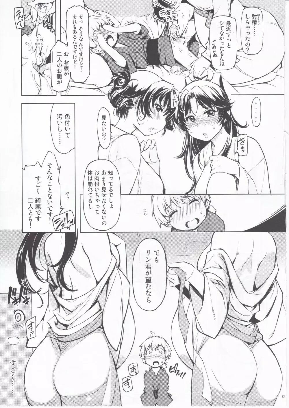 鬼ヶ島の繁栄 Page.12