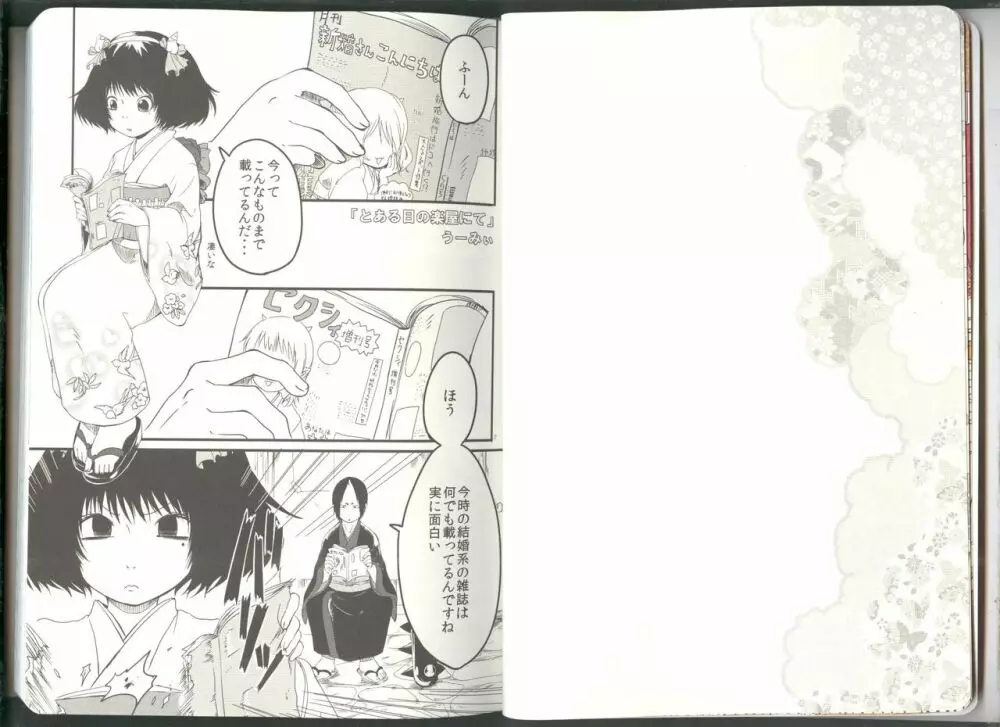 あの世の果てまでワルツを Page.5