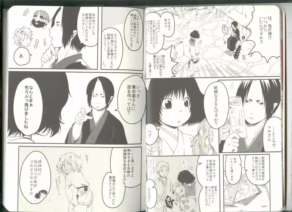 あの世の果てまでワルツを Page.6