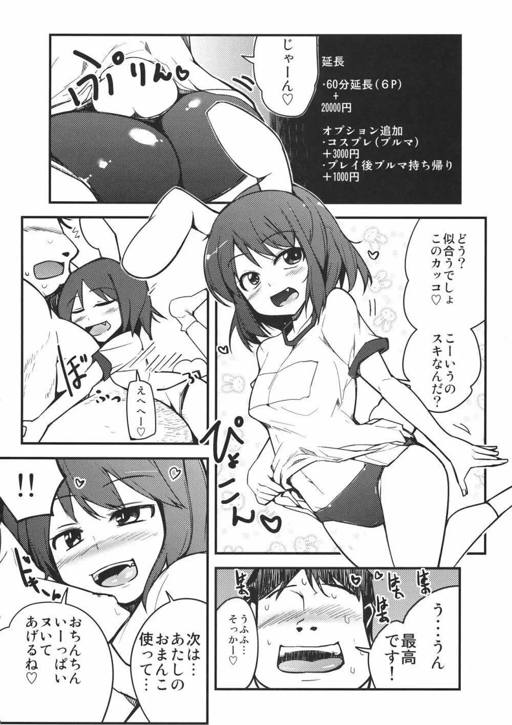 てゐがヌゐてくれる Page.7