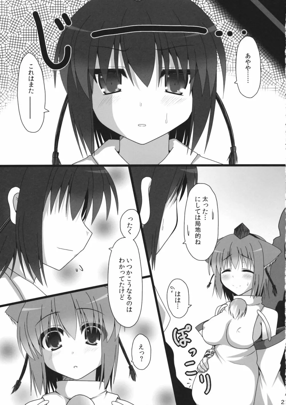 愛種2 Page.22