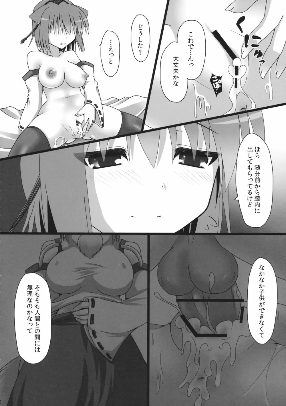 愛種2 Page.5