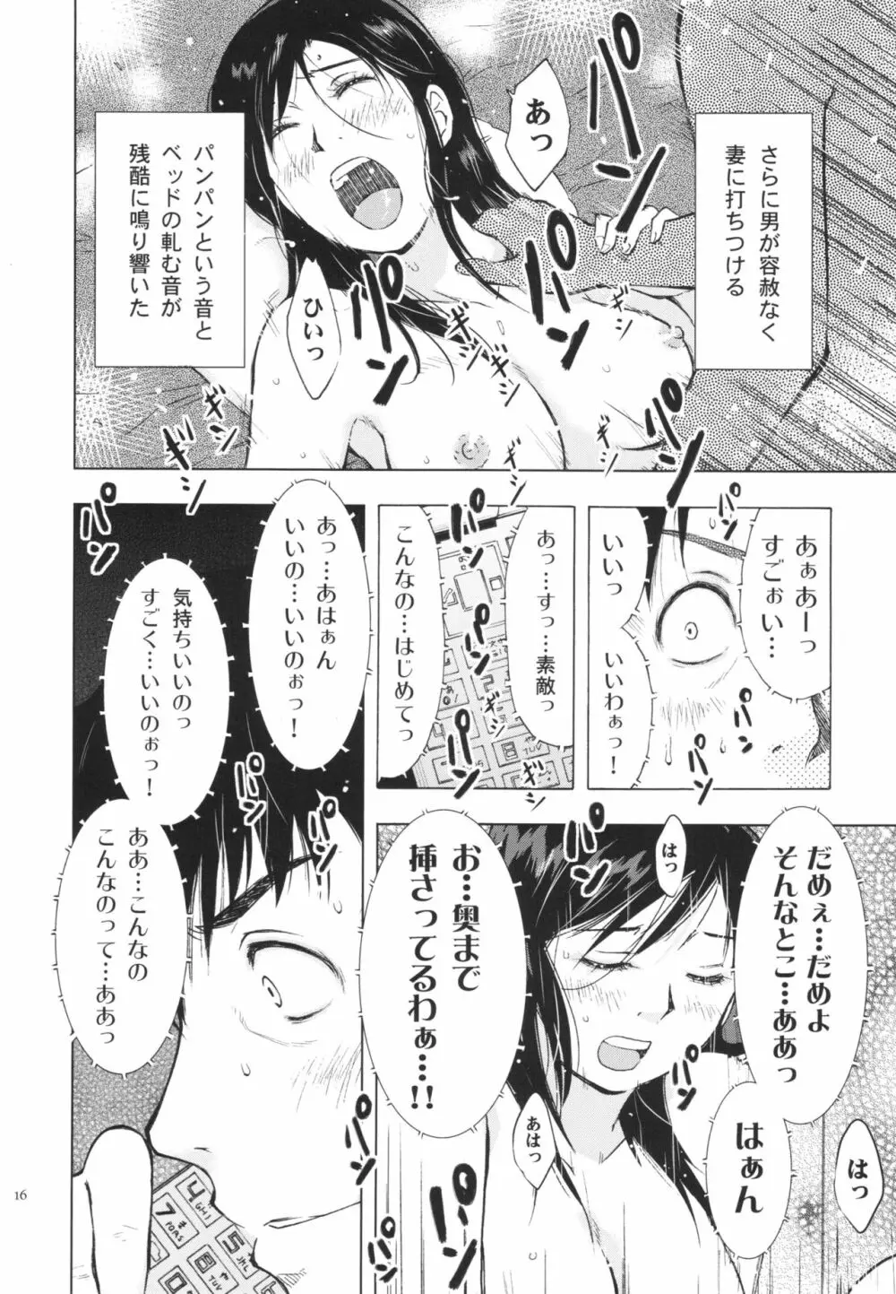 人妻ばかり Page.16