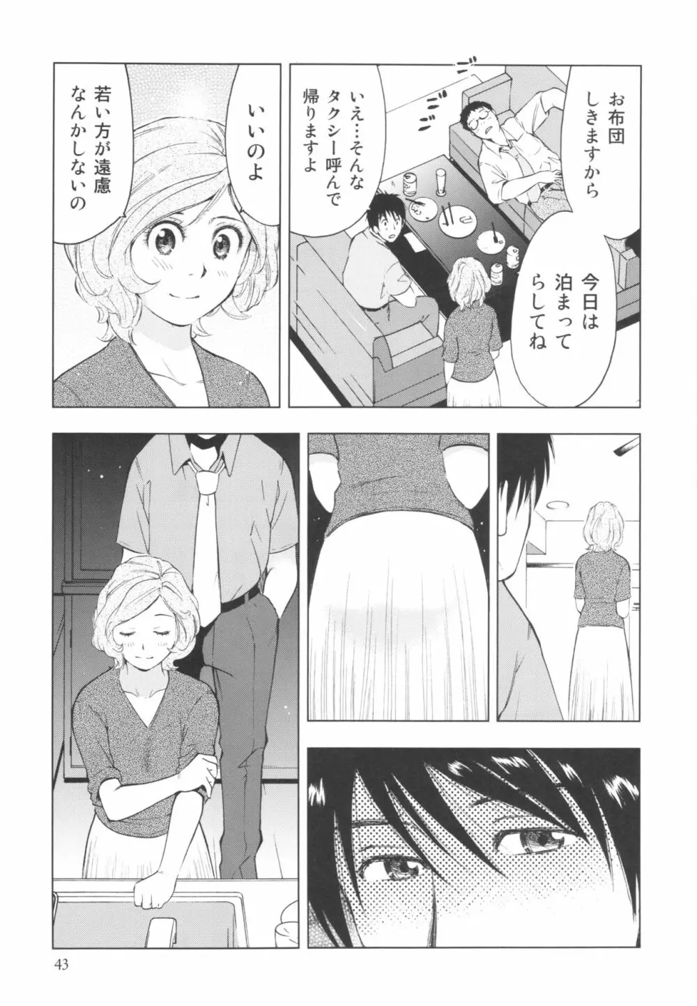 人妻ばかり Page.43