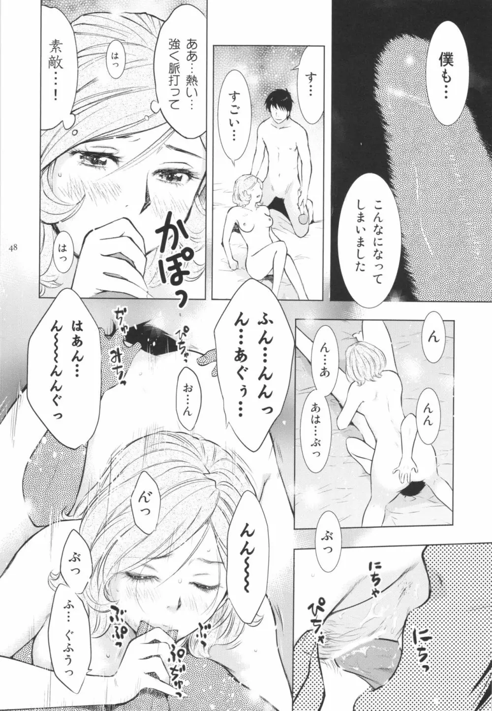 人妻ばかり Page.48