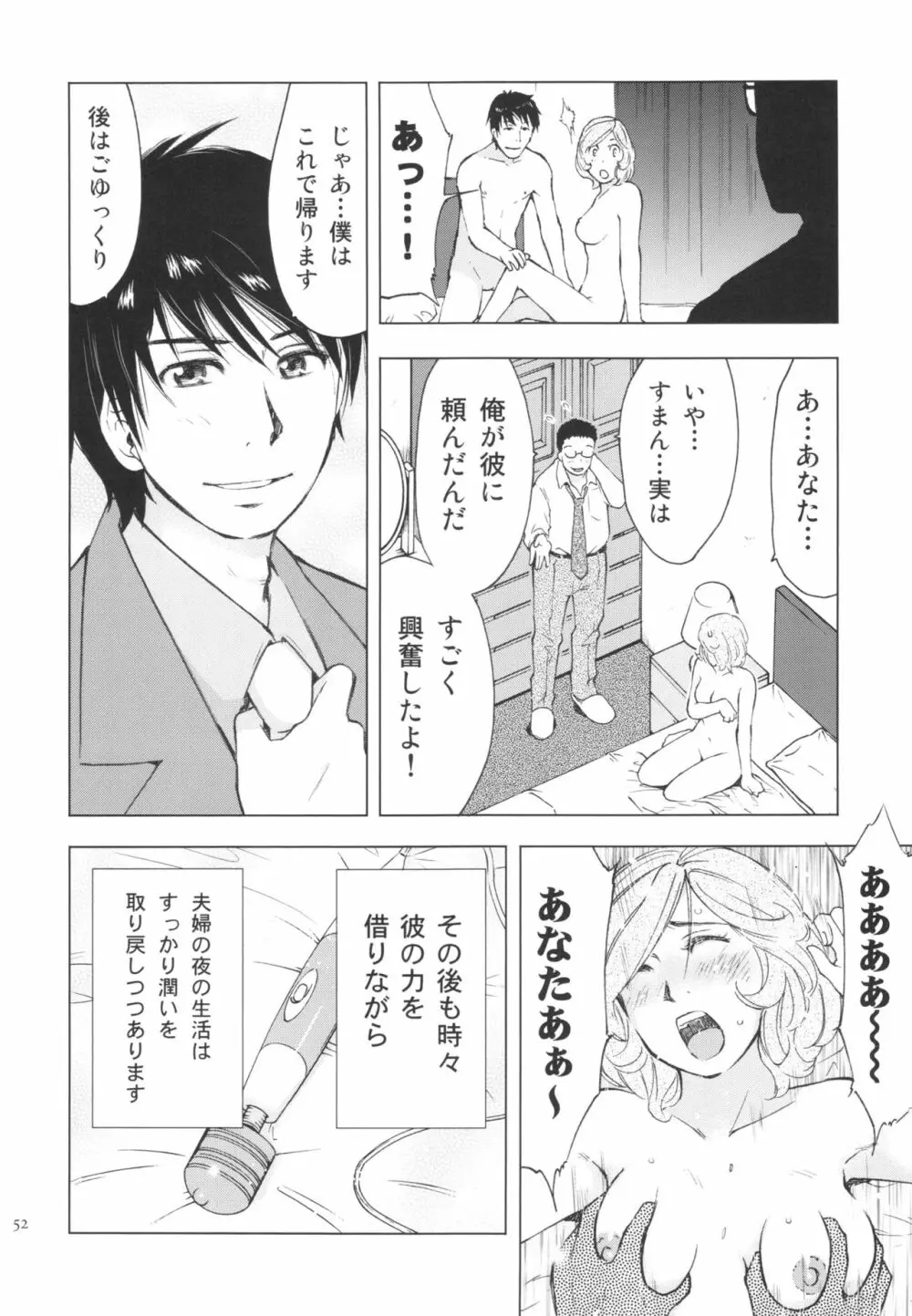 人妻ばかり Page.52