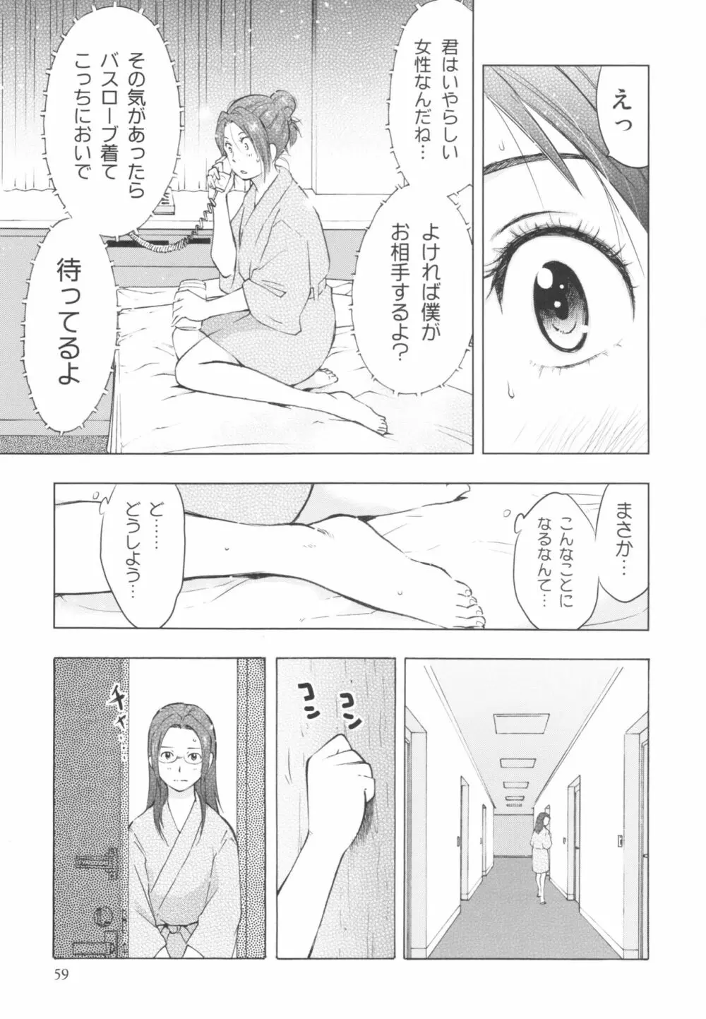 人妻ばかり Page.59