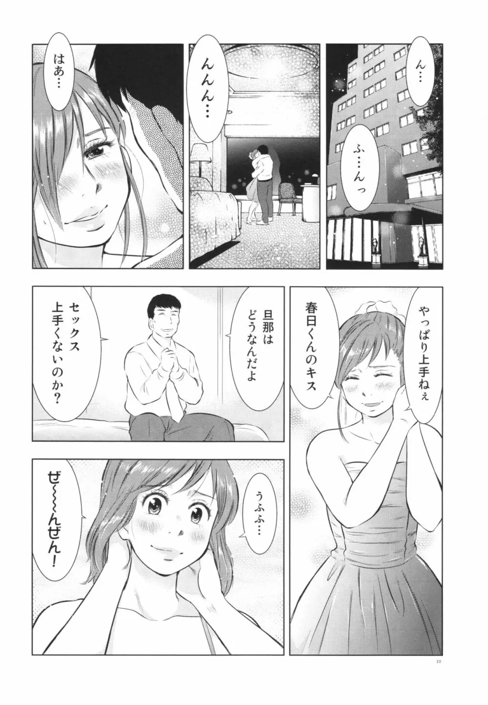 人妻図鑑2 Page.10