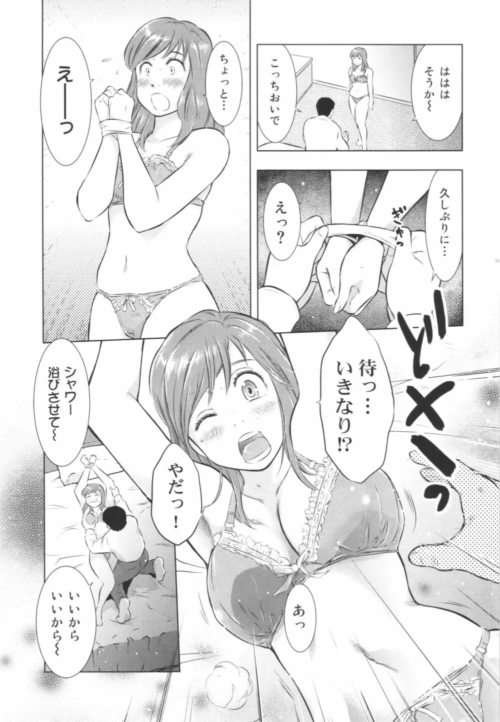 人妻図鑑2 Page.11