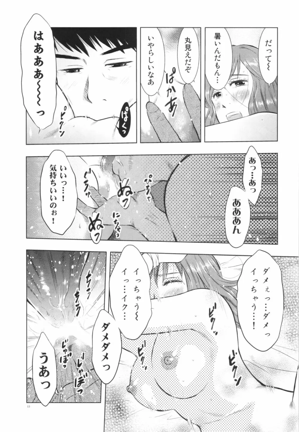 人妻図鑑2 Page.13