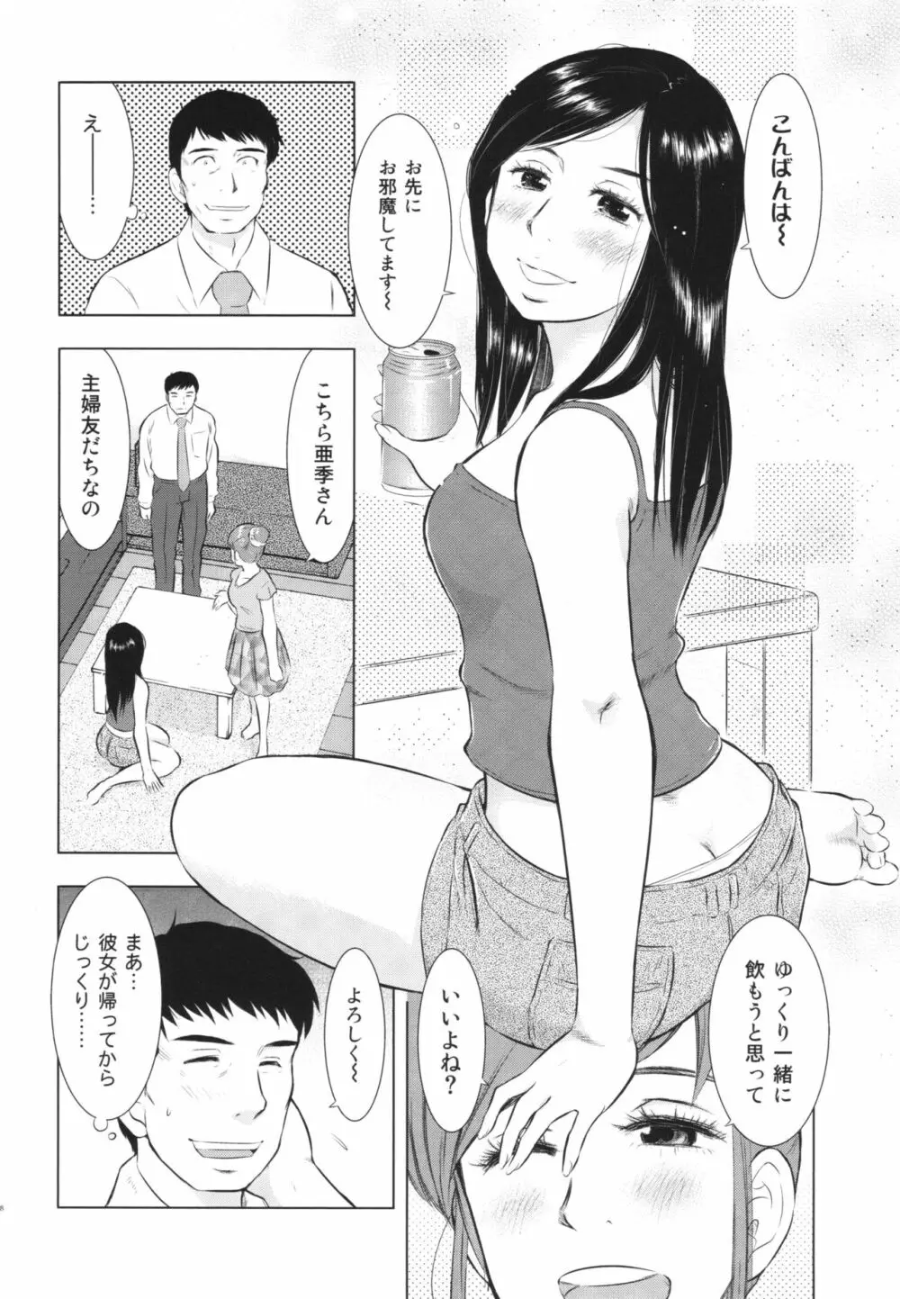 人妻図鑑2 Page.18