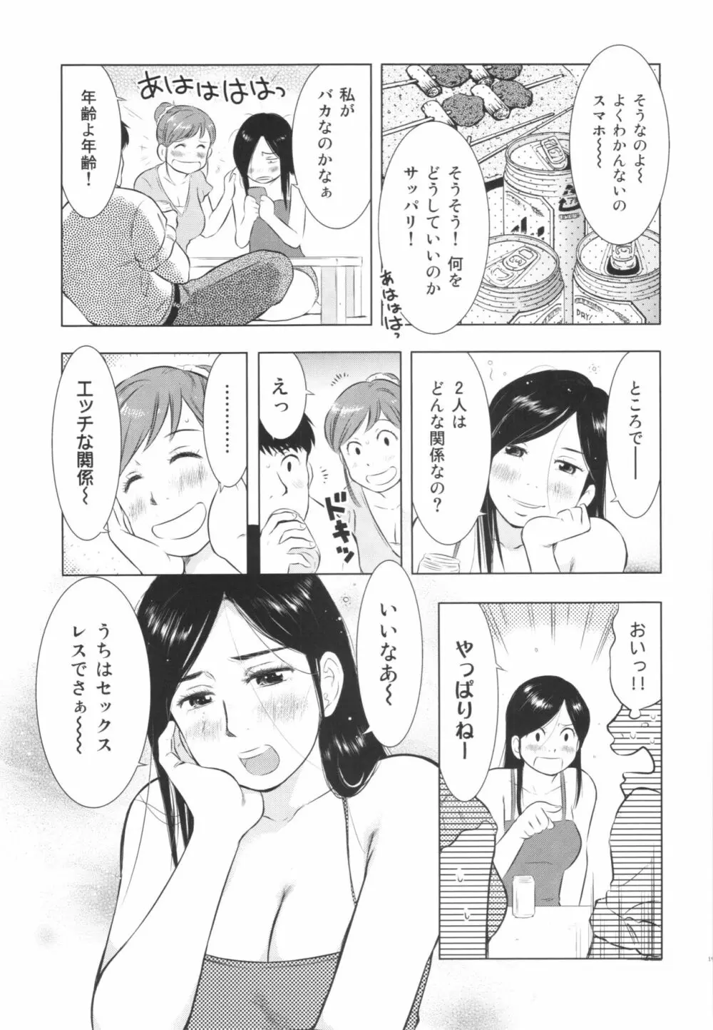 人妻図鑑2 Page.19
