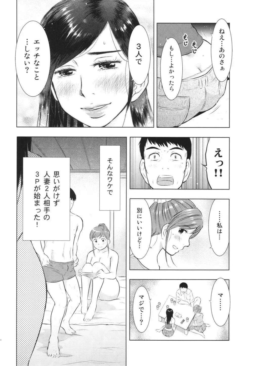 人妻図鑑2 Page.20