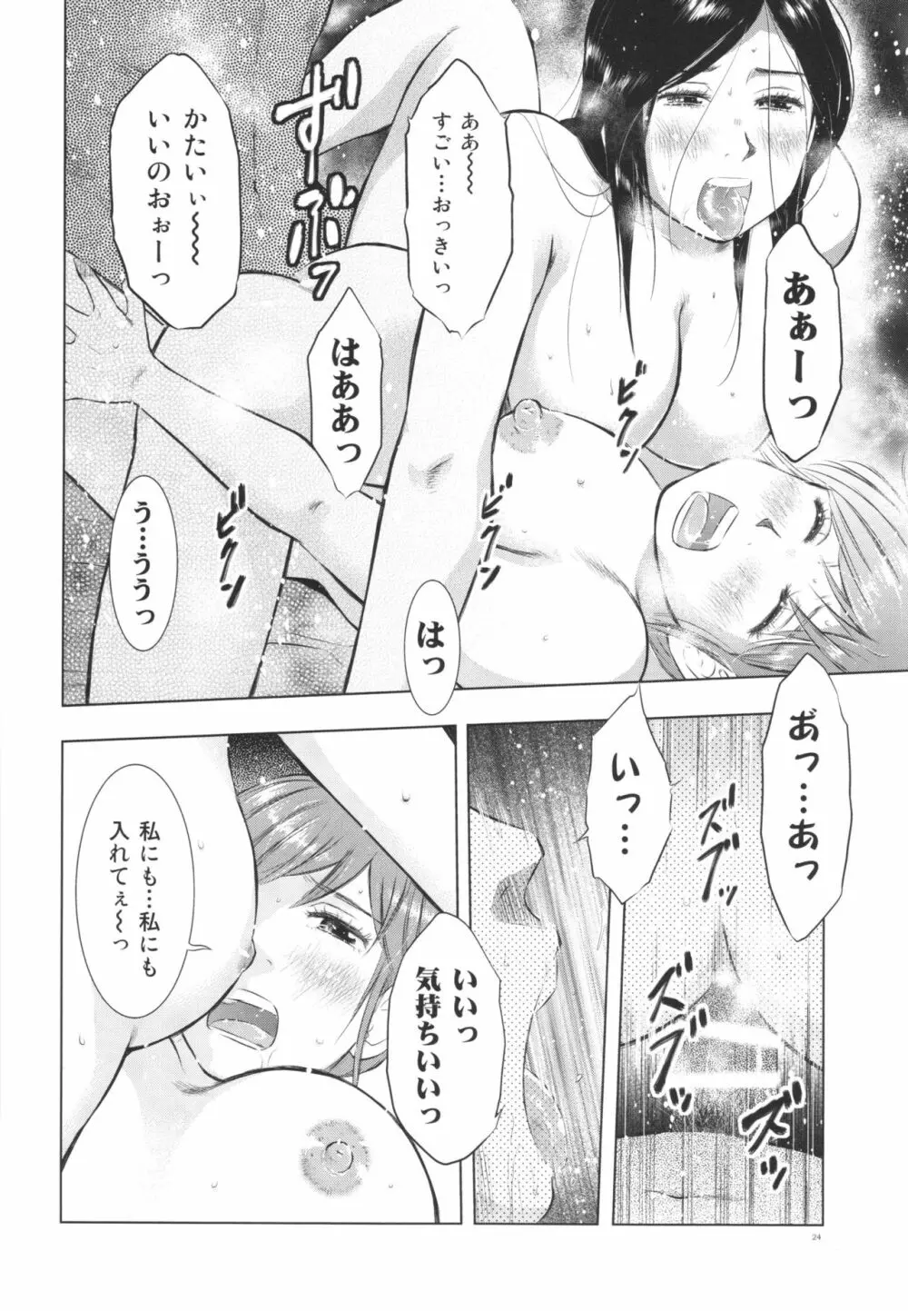 人妻図鑑2 Page.24