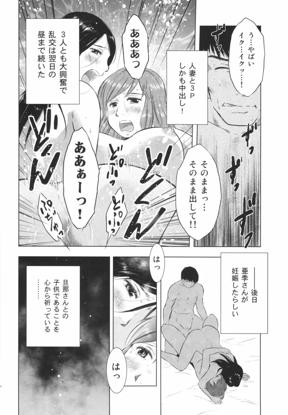 人妻図鑑2 Page.26