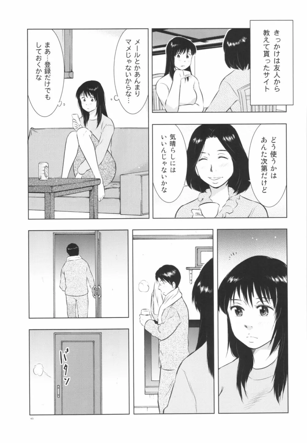 人妻図鑑2 Page.45