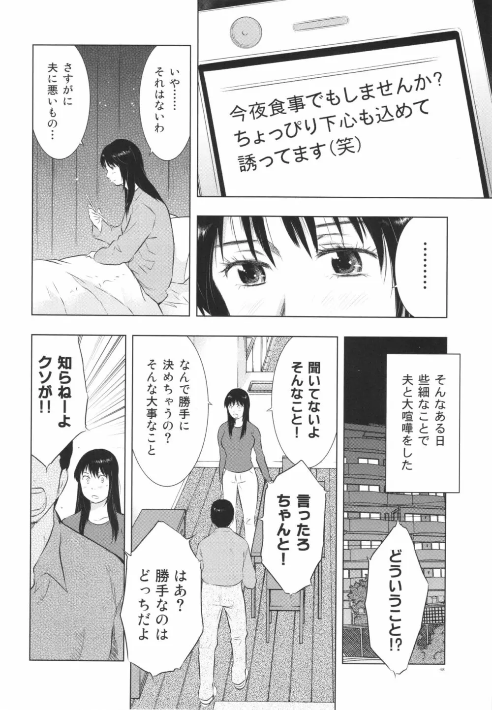 人妻図鑑2 Page.48