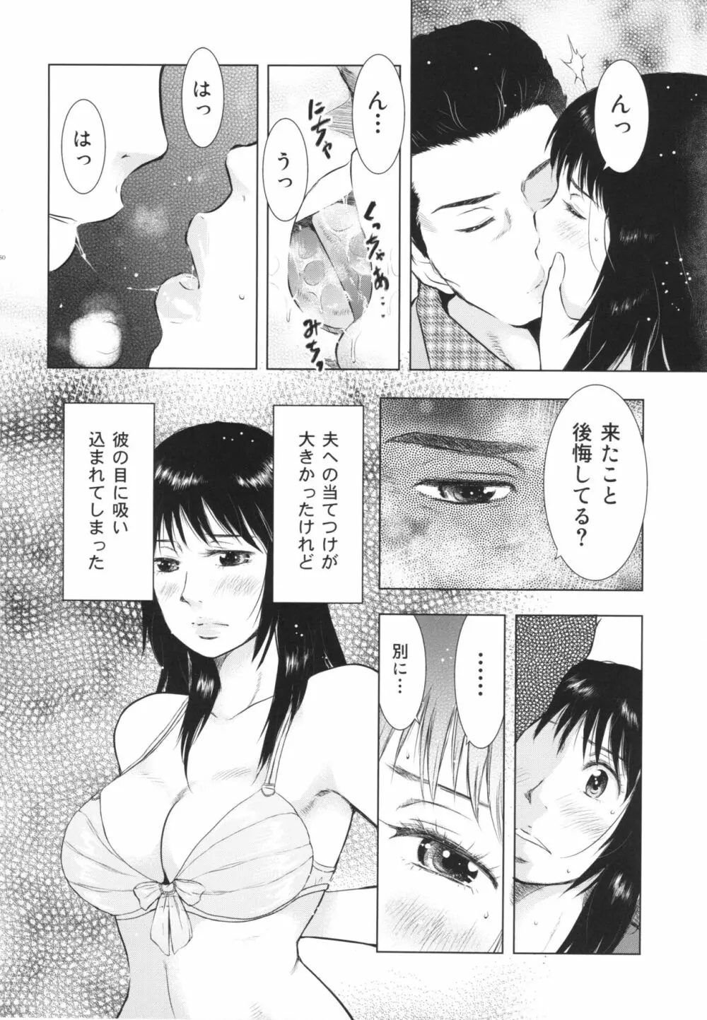 人妻図鑑2 Page.50