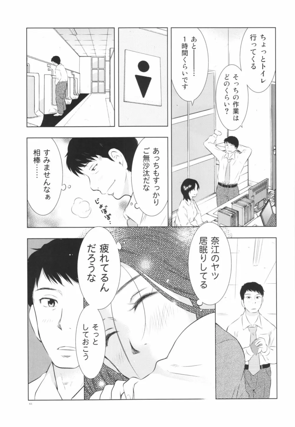 人妻図鑑2 Page.61