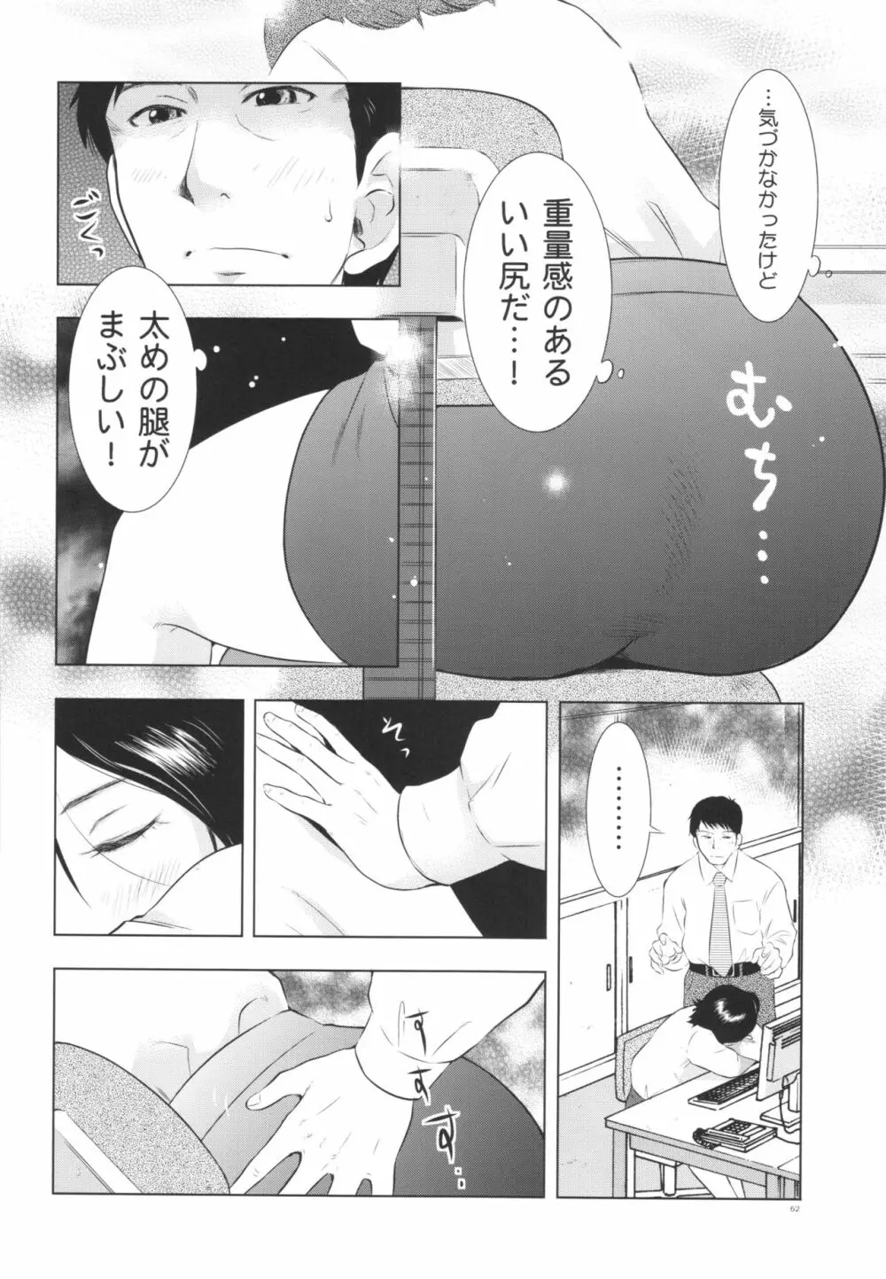 人妻図鑑2 Page.62