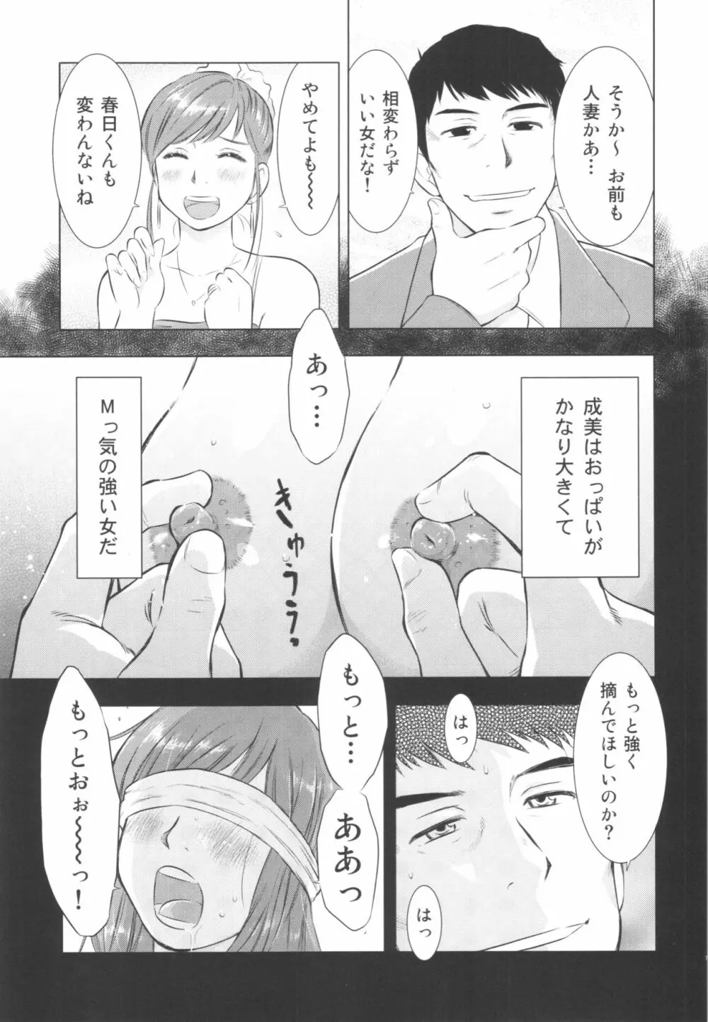 人妻図鑑2 Page.7