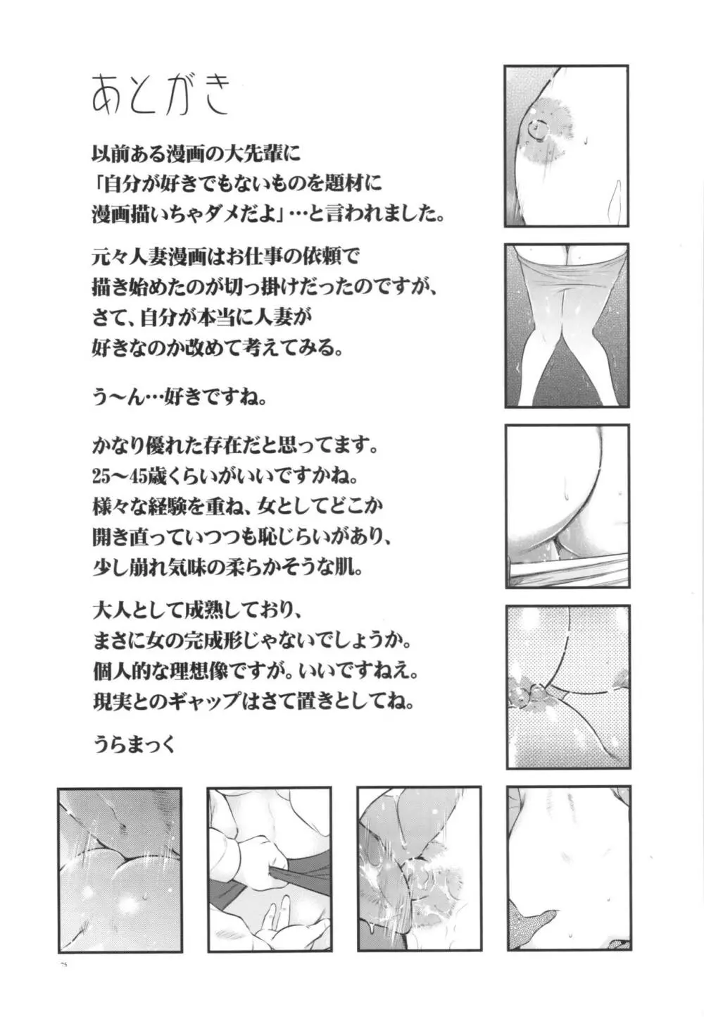 人妻図鑑2 Page.75