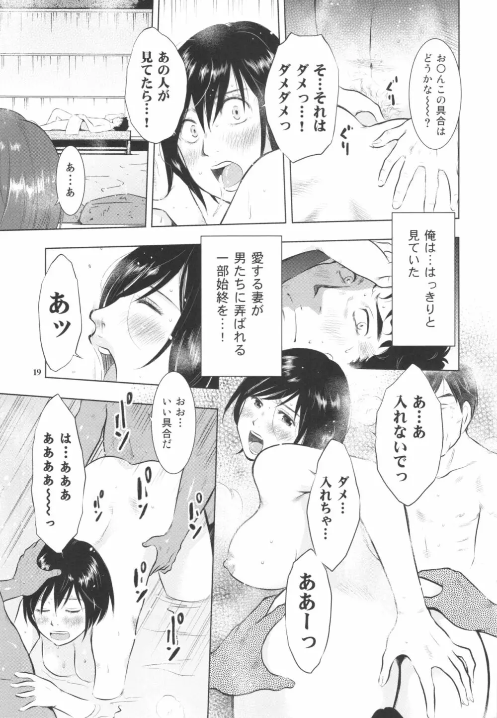 すごい人妻 Page.19