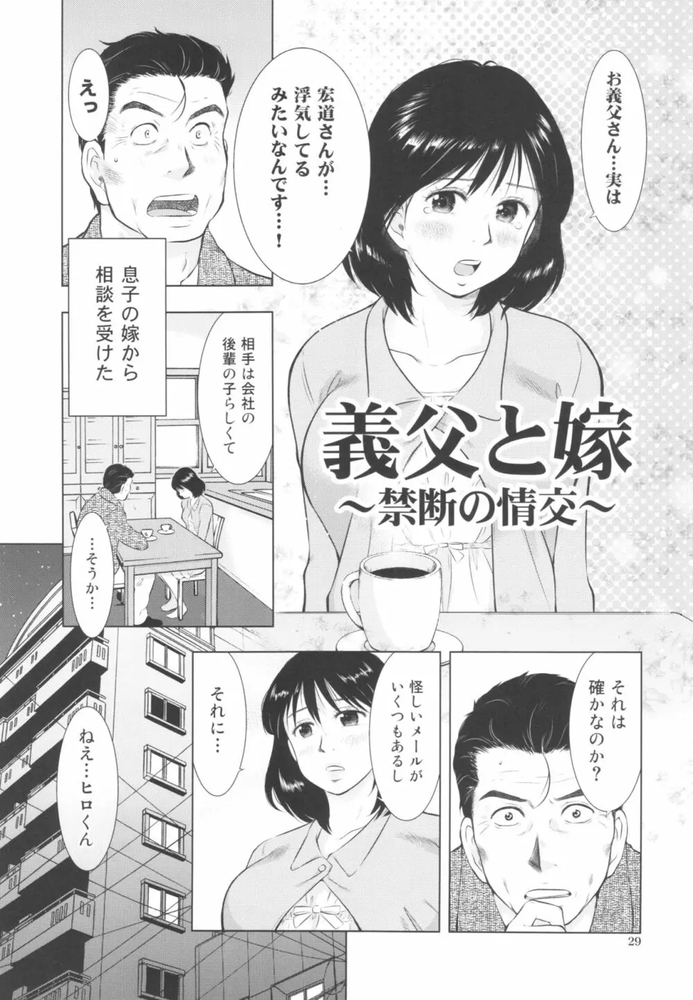 すごい人妻 Page.29