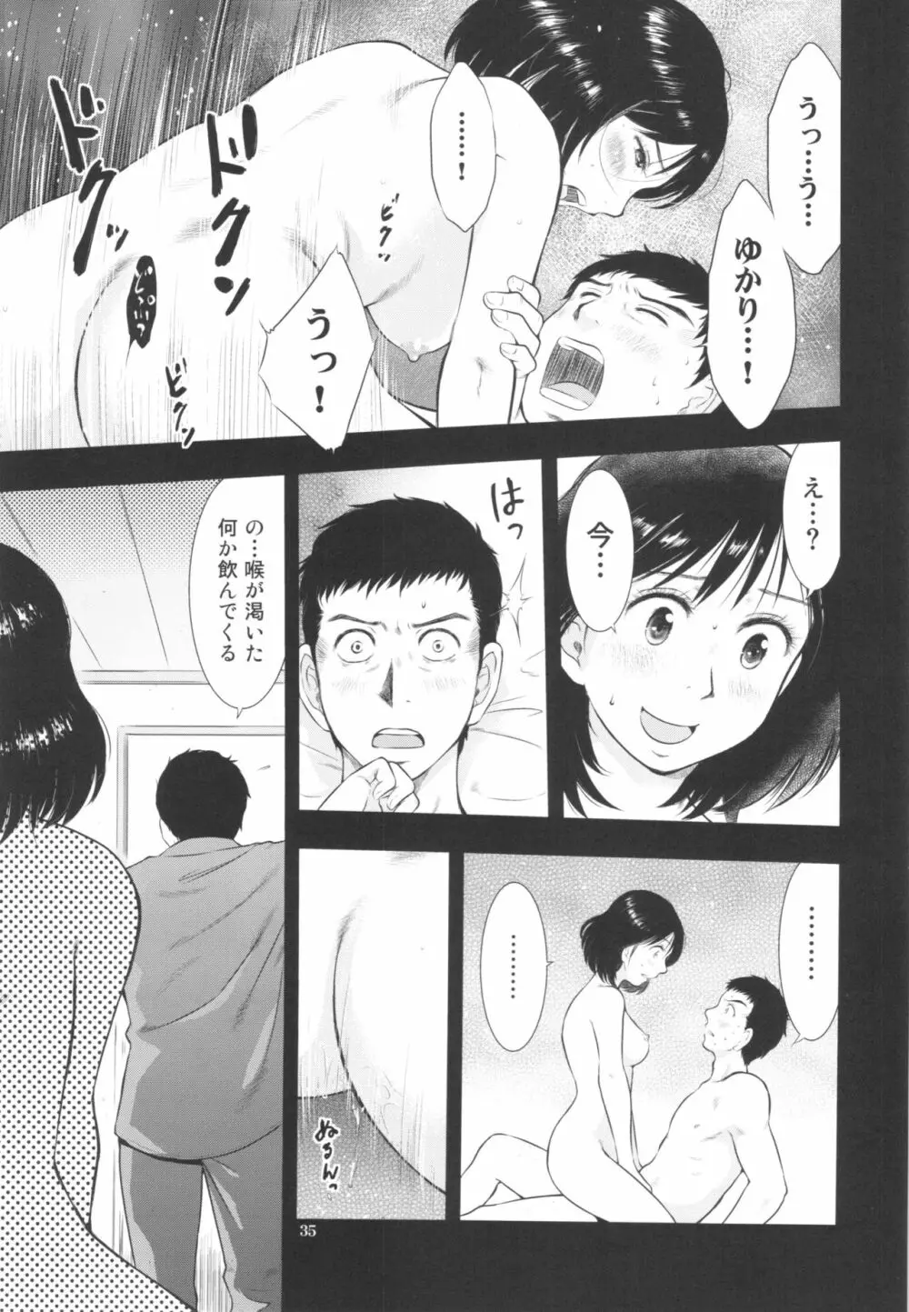 すごい人妻 Page.35