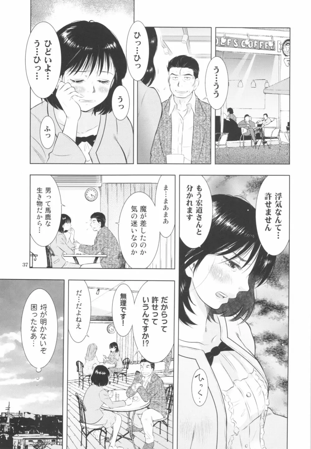 すごい人妻 Page.37