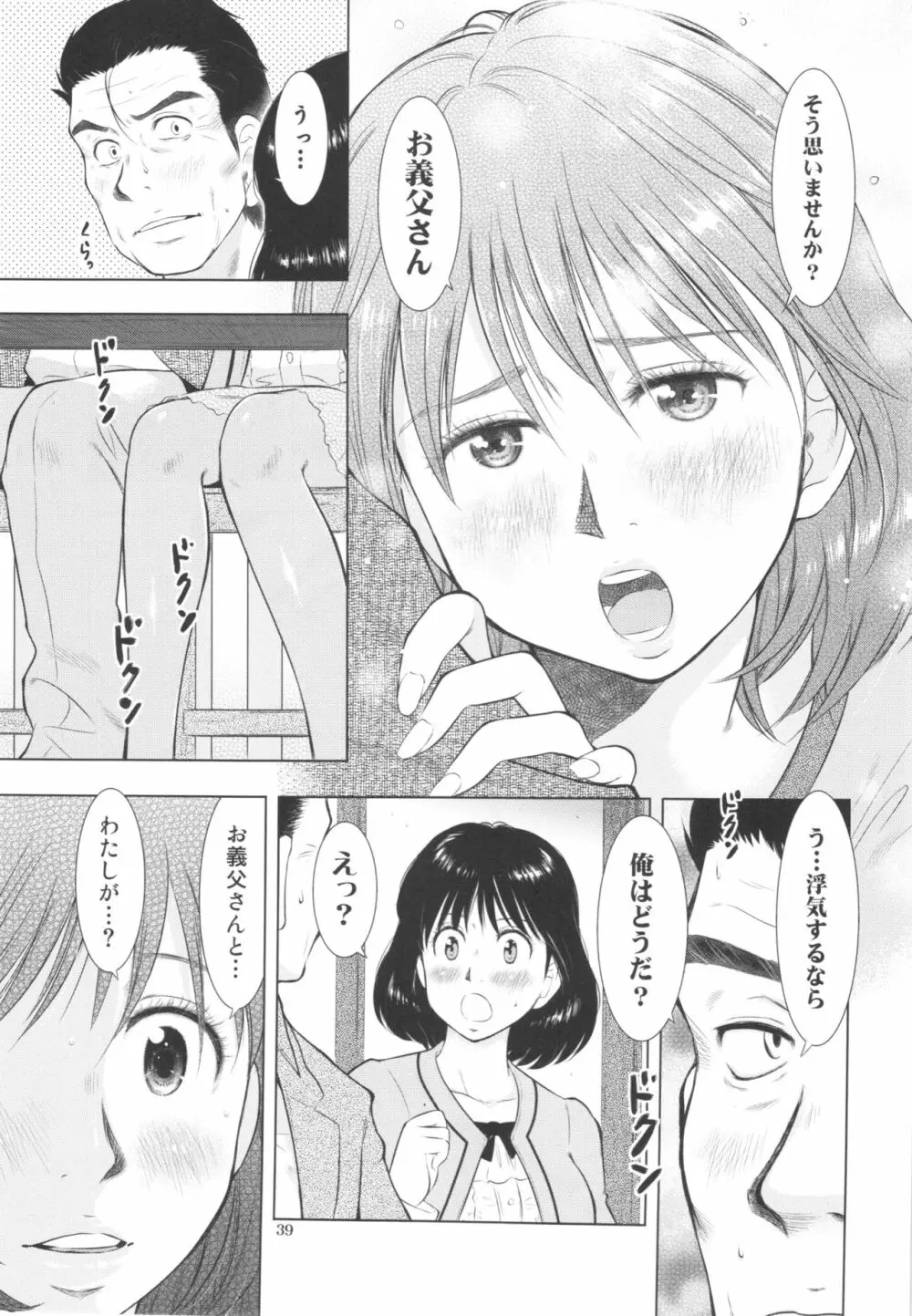 すごい人妻 Page.39