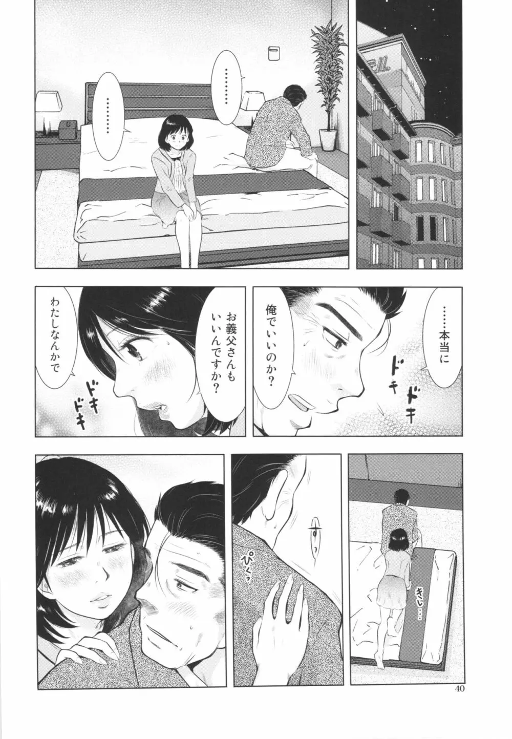 すごい人妻 Page.40