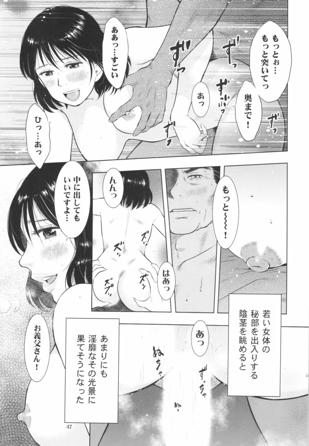 すごい人妻 Page.47