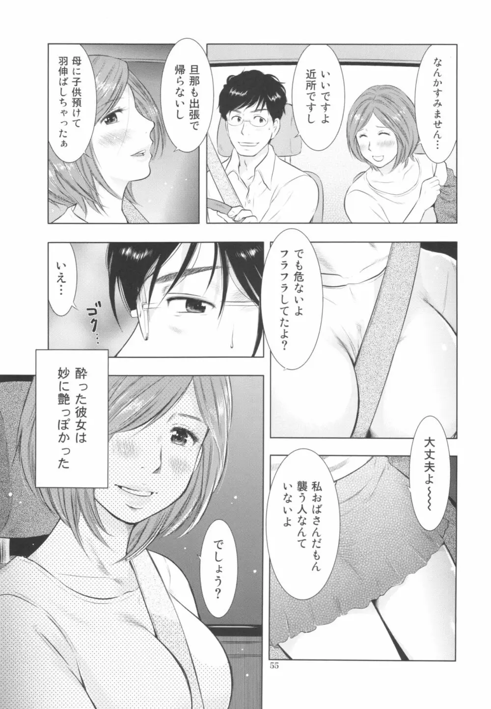 すごい人妻 Page.55