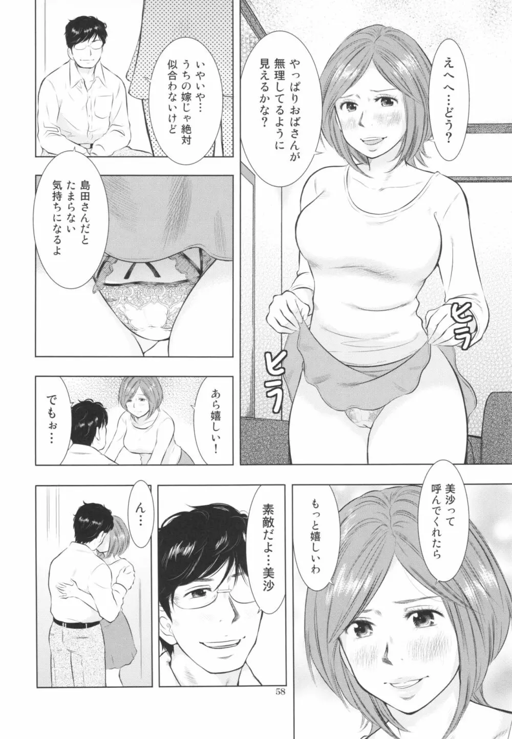 すごい人妻 Page.58