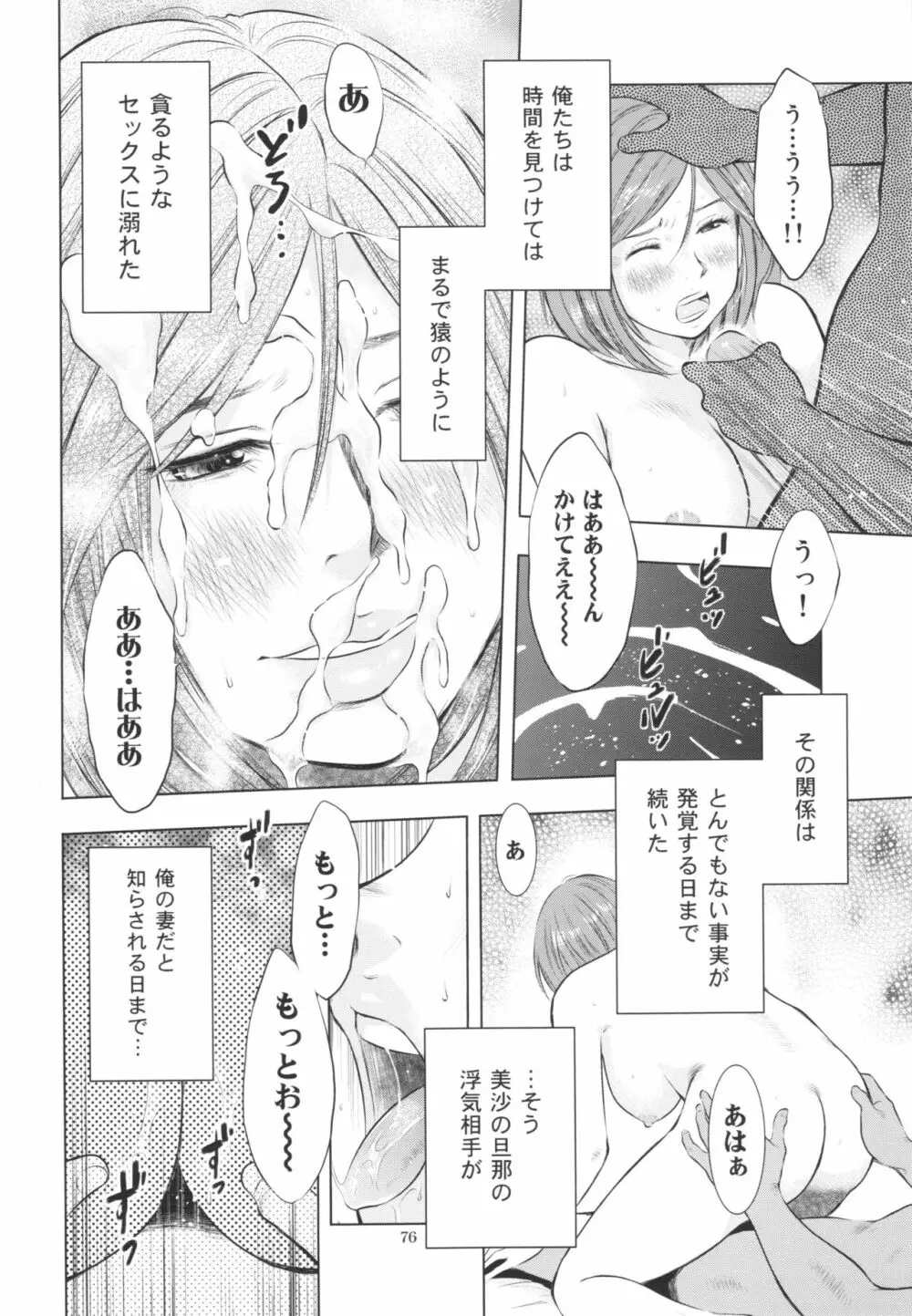 すごい人妻 Page.76