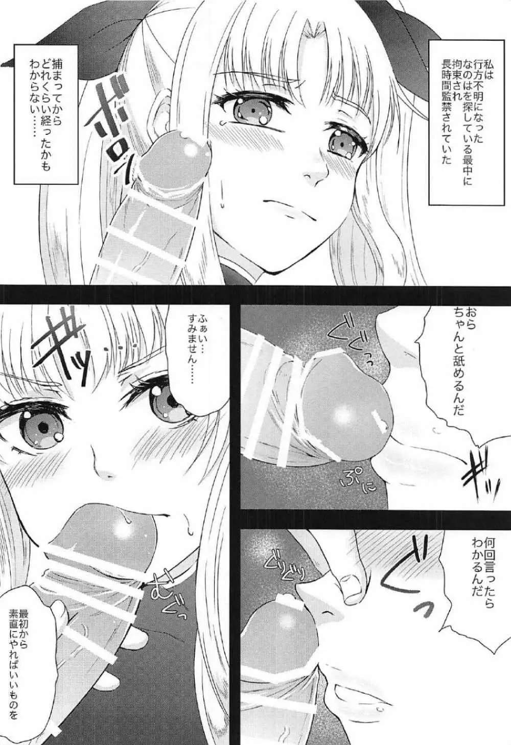 フェイトちゃんが××されちゃう本 Page.3