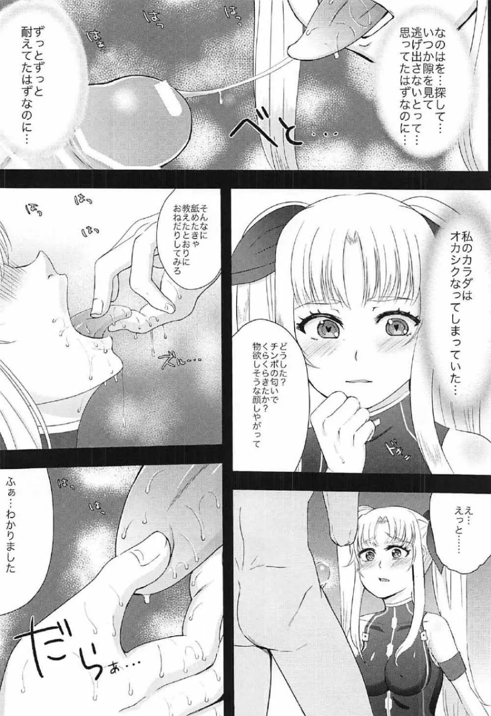 フェイトちゃんが××されちゃう本 Page.5