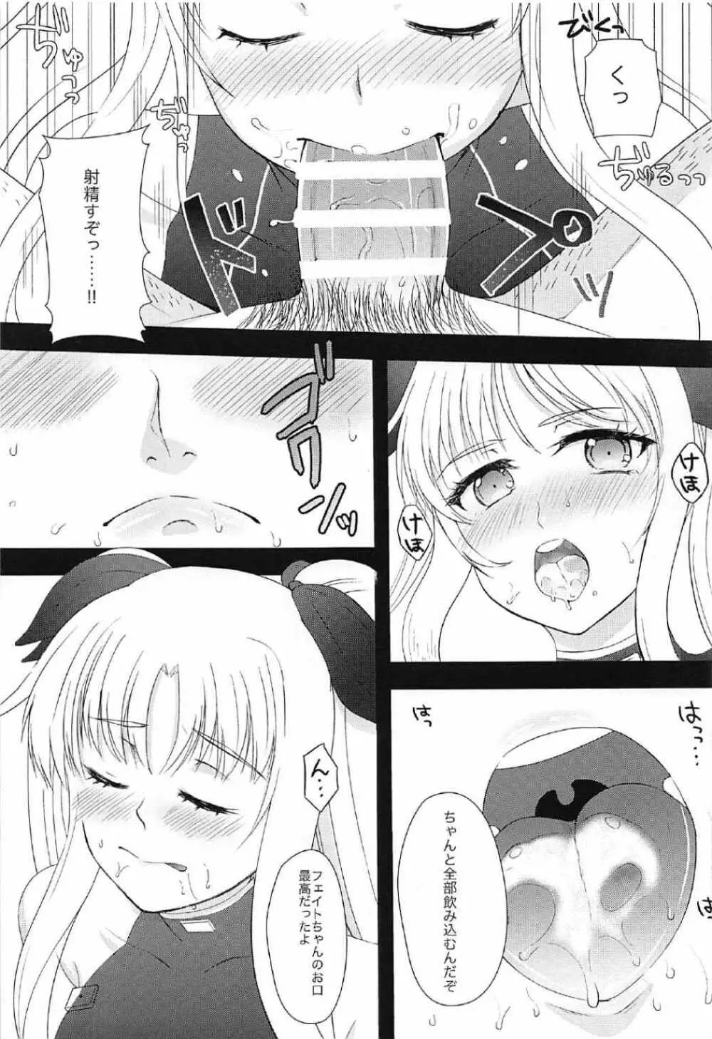 フェイトちゃんが××されちゃう本 Page.8