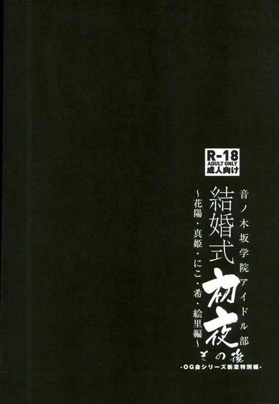 結婚式二次会 初夜 その後 総集編 Page.11