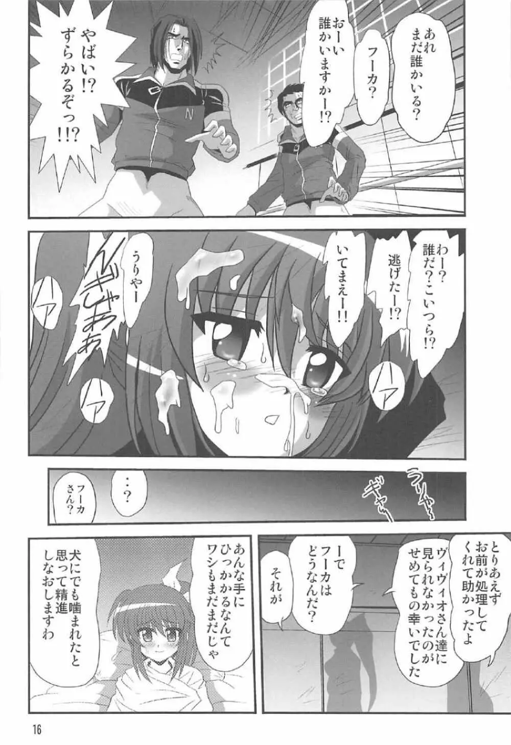 ストレージバインド5 Page.15