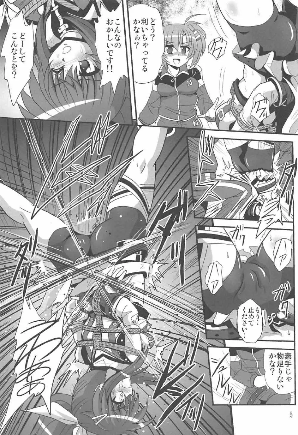 ストレージバインド5 Page.4